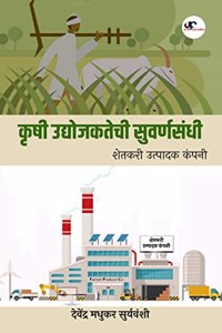 Krushi Udyojaktechi Suvarnasandhi / à¤•à¥ƒà¤·à¥€ à¤‰à¤¦à¥�à¤¯à¥‹à¤œà¤•à¤¤à¥‡à¤šà¥€ à¤¸à¥�à¤µà¤°à¥�à¤£à¤¸à¤‚à¤§à¥€ : à¤¶à¥‡à¤¤à¤•à¤°à¥€ à¤‰à¤¤à¥�à¤ªà¤¾à¤¦à¤• à¤•à¤‚à¤ªà¤¨à¥€