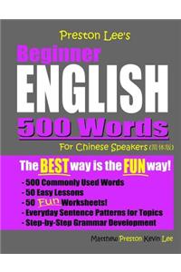 Preston Lee's Beginner English 500 Words For Chinese Speakers