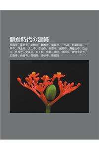 Lian C Ng Shi Daino Jian Zhu: Qi XI O Si, D Ng Da Si, Yao Sh Si, Yuan Jiao Si, D Ng Ma Si, S N Fo Si, X N Yao Sh Si, y Cheng Si, Jing T Si