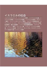 Isuraeruno She Hui: Isuraerunomedia, Isuraeruno Shi Jian, Isuraeruno Ji O T Ng, Isuraeruno Jiao Yu, Isuraeruno Z Zh, Isuraeruno J Ng Ji