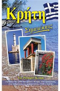 Crete - A Notebook (Greek Language Edition)