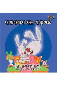 I Love to Sleep in My Own Bed: Korean Edition