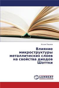 Vliyanie Mikrostruktury Metallicheskikh Sloev Na Svoystva Diodov Shottki