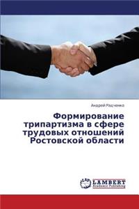Formirovanie Tripartizma V Sfere Trudovykh Otnosheniy Rostovskoy Oblasti
