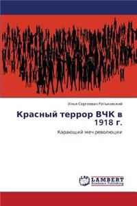 Krasnyy terror VChK v 1918 g.