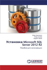 Ustanovka Microsoft SQL Server 2012 R2