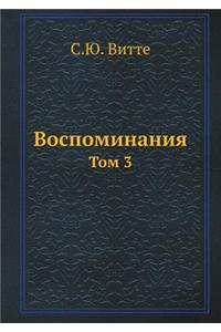 Воспоминания