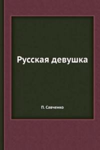 Russkaya devushka