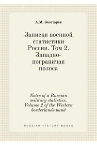Notes of a Russian Military Statistics. Volume 2 of the Western Borderlands Band