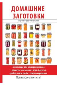 Домашние заготовки