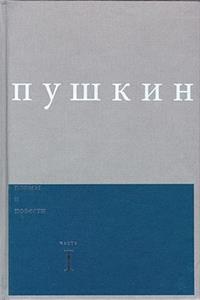 Poemy I Povesti, Volume 1