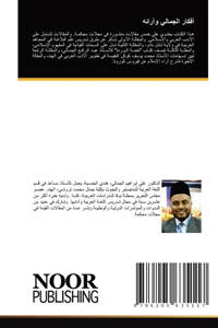 أفكار الجمالي وآرائه