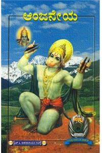 Anjaneya : Sapna Divya Darshana Male