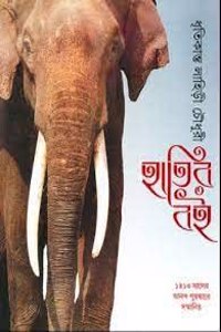 Hai Re Babui Hoi