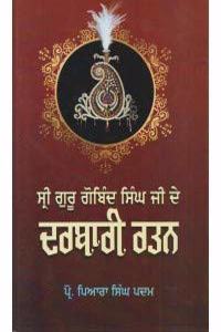 Sri Guru Gobind Singh Ji De Darbari Ratan