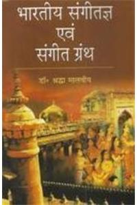 Bhartiya Sangeetagaya Avam Sangeet Granth