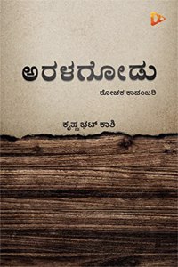 Aralagodu | Kannada Thriller Novel | Kannada Book