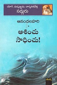 Aasinchu Saadinchu: à°†à°¶à°¿à°‚à°šà±� à°¸à°¾à°§à°¿à°‚à°šà±�