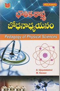 Pedagogy Of Physical Sciences (Bhoutika Shastra) - (Telugu)