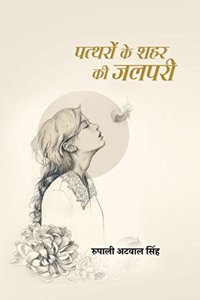Pattharon Ke Shehar Ki Jalpari