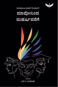 Maoninda Maharshivarege: Kamanabillanu Bembathi