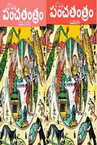 Panchatantra Stories in Telugu Language
