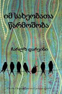 On the Origin of Species (Georgian Edition)