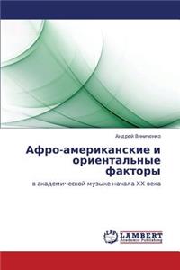 Afro-amerikanskie i oriental'nye faktory