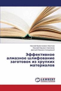 Effektivnoe almaznoe shlifovanie zagotovok iz khrupkikh materialov