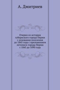 OCHERKI IZ ISTORII GUBERNSKOGO GORODA P