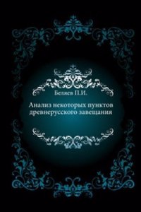 Analiz nekotoryh punktov drevnerusskogo zaveschaniya