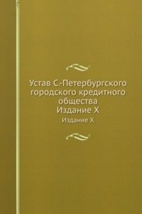 Ustav S.-Peterburgskogo gorodskogo kreditnogo obschestva