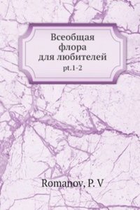 Vseobschaya flora dlya lyubitelej