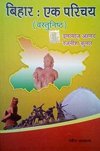 Bihar  Ek Parichaye (Bihar  Ek Parichaye)
