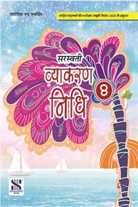 Saraswati Vyakaran Nidhi Book for Class 6