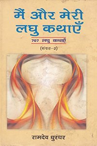 Main Aur Meri Laghu Kathayein: 707 Laghu Kathayein (Part - 2)