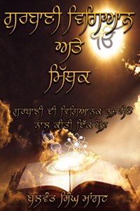 Gurbani Vigiyan Ate Mithak