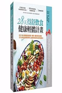 The 28 Day Dash Diet Weight Loss Program