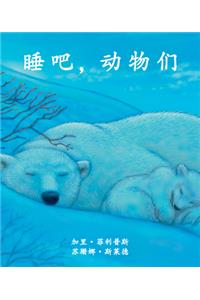 Animals Are Sleeping in Chinese