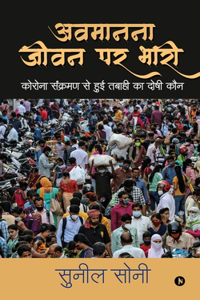 Avmanana Jeevan Par Bhaari