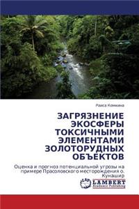 Zagryaznenie Ekosfery Toksichnymi Elementami Zolotorudnykh Obektov