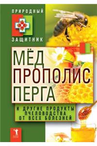 Med, Propolis, Perga I Drugie Produkty Pchelovodstva Ot Vseh Boleznej