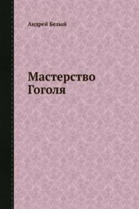 Masterstvo Gogolya