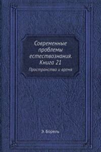 Sovremennye problemy estestvoznaniya. Kniga 21