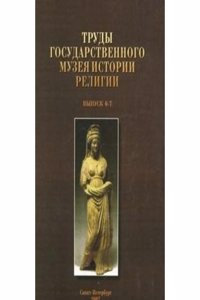 La Modernite des Prophetes