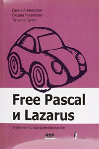 Free Pascal i Lazarus. Uchebnik po programmirovaniyu