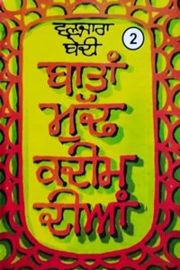 Battan Mudh Kadeem Dian - Vol-2