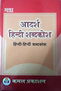 Manak Adarsh Hindi Shabadkosh (Hindi-Hindi Shabadkosh)