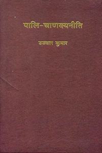 Pali-Canakyaniti Of Pandit Thera, Devanagari