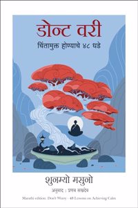 Don't Worry: 48 Lessons On Achieving Calm (Marathi)